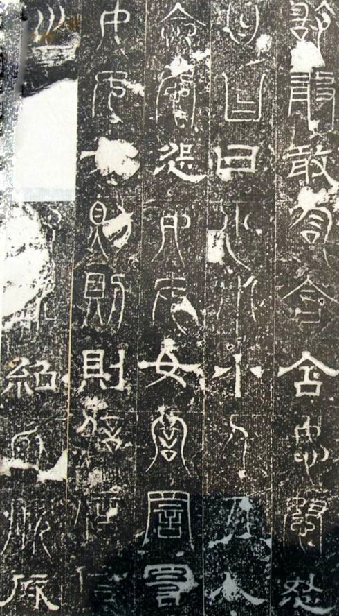 古代“三大石经”:《正始石经》《开成石经》《熹平石经》