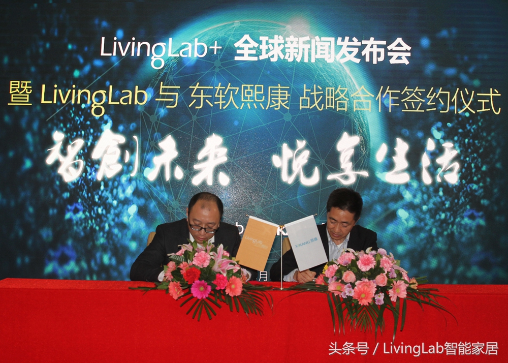 LivingLab与东软熙康战略合作发布会成功举行！