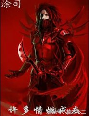 仙逆里面有哪些配角,仙逆中那些惊艳的配角