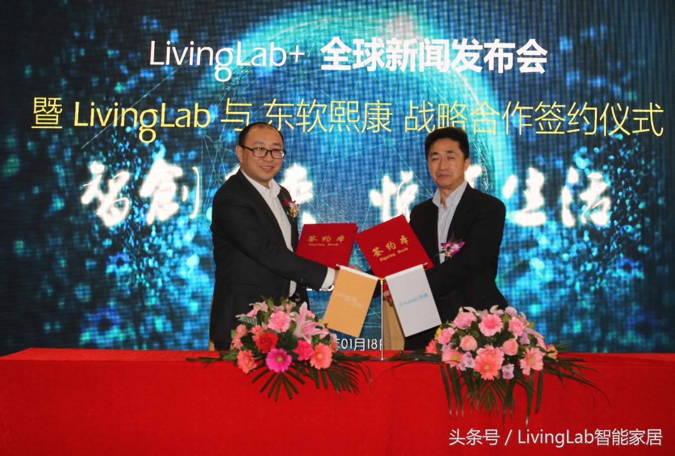 LivingLab与东软熙康战略合作发布会成功举行！