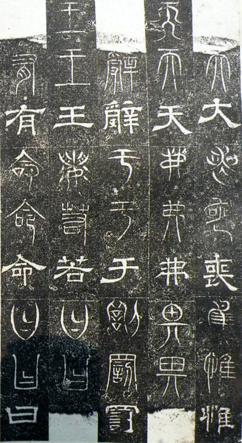 古代“三大石经”:《正始石经》《开成石经》《熹平石经》