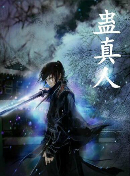 网络小说开山大作，本本经典，你还记得几部