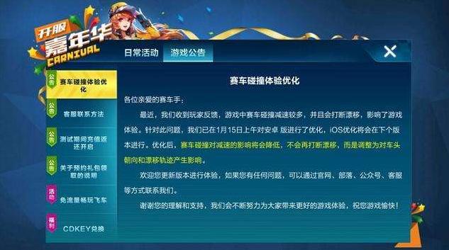 qq飞车手游碰撞机制,手游qq飞车碰撞保留氮气要改什么