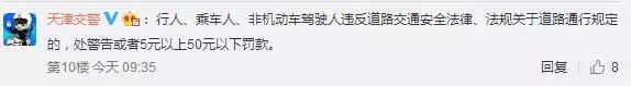 “一直以为天津警察的下限是自行车直到……”网友评论:没毛病