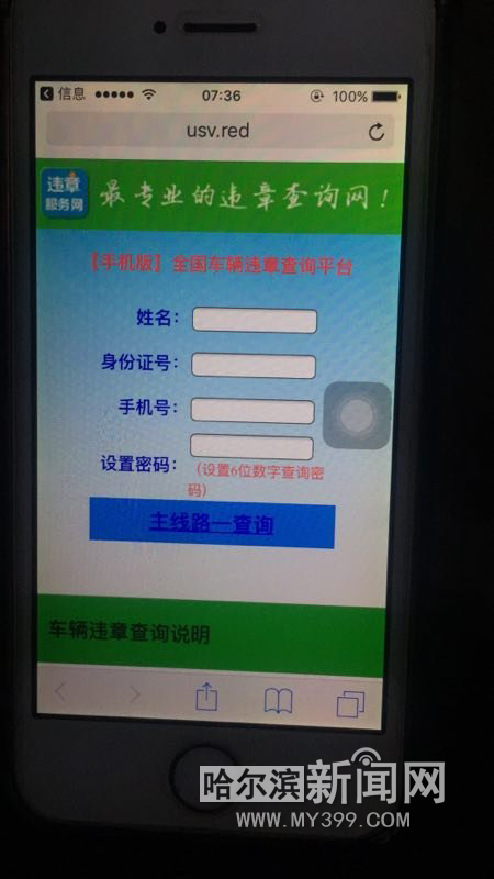 「温馨提示」“122”来短信提醒有被抓拍违章要处理短信中的网址千万别点丨可通过三个靠谱渠道查询真伪
