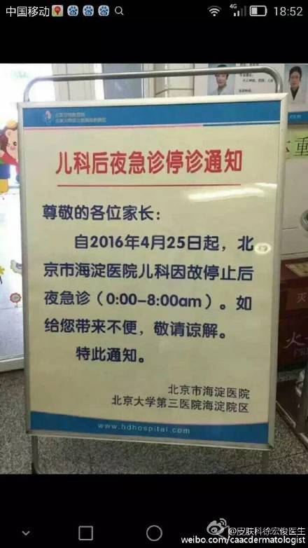 “儿科缺医停诊”之病该如何“治疗”？