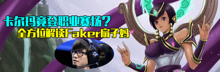 扇子妈适合中单吗,扇子妈中单出装