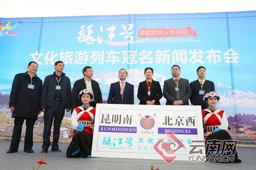 丽江号旅游列车2024,丽江号有没有开往广东