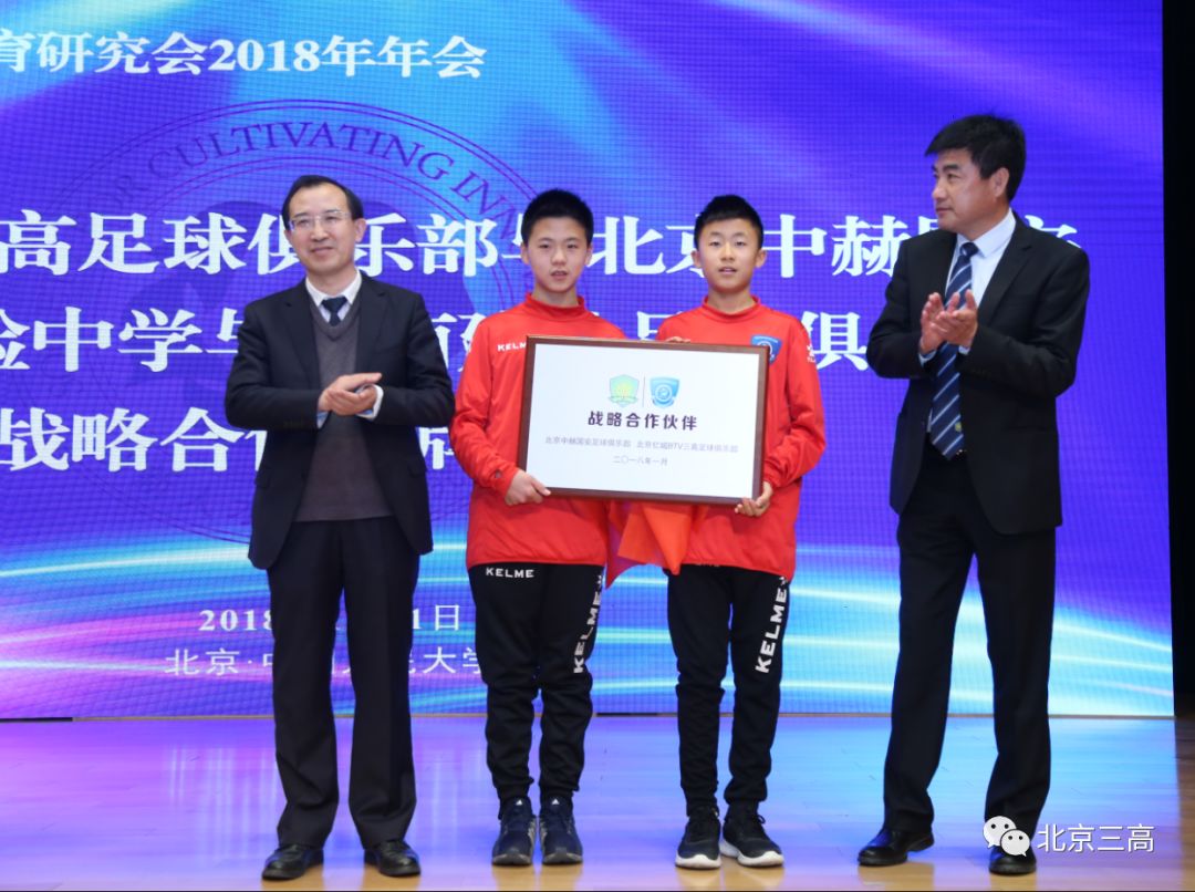 中赫国安与北京市教育局青训,北京三高俱乐部