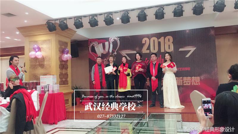 武汉经典化妆培训学校2018颁奖典礼与年会盛典新起点新跨越新梦想