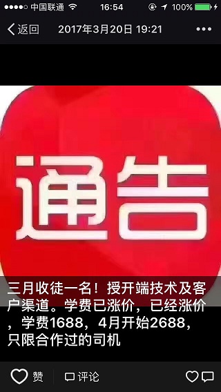 滴滴幽灵司机案,滴滴外挂团伙