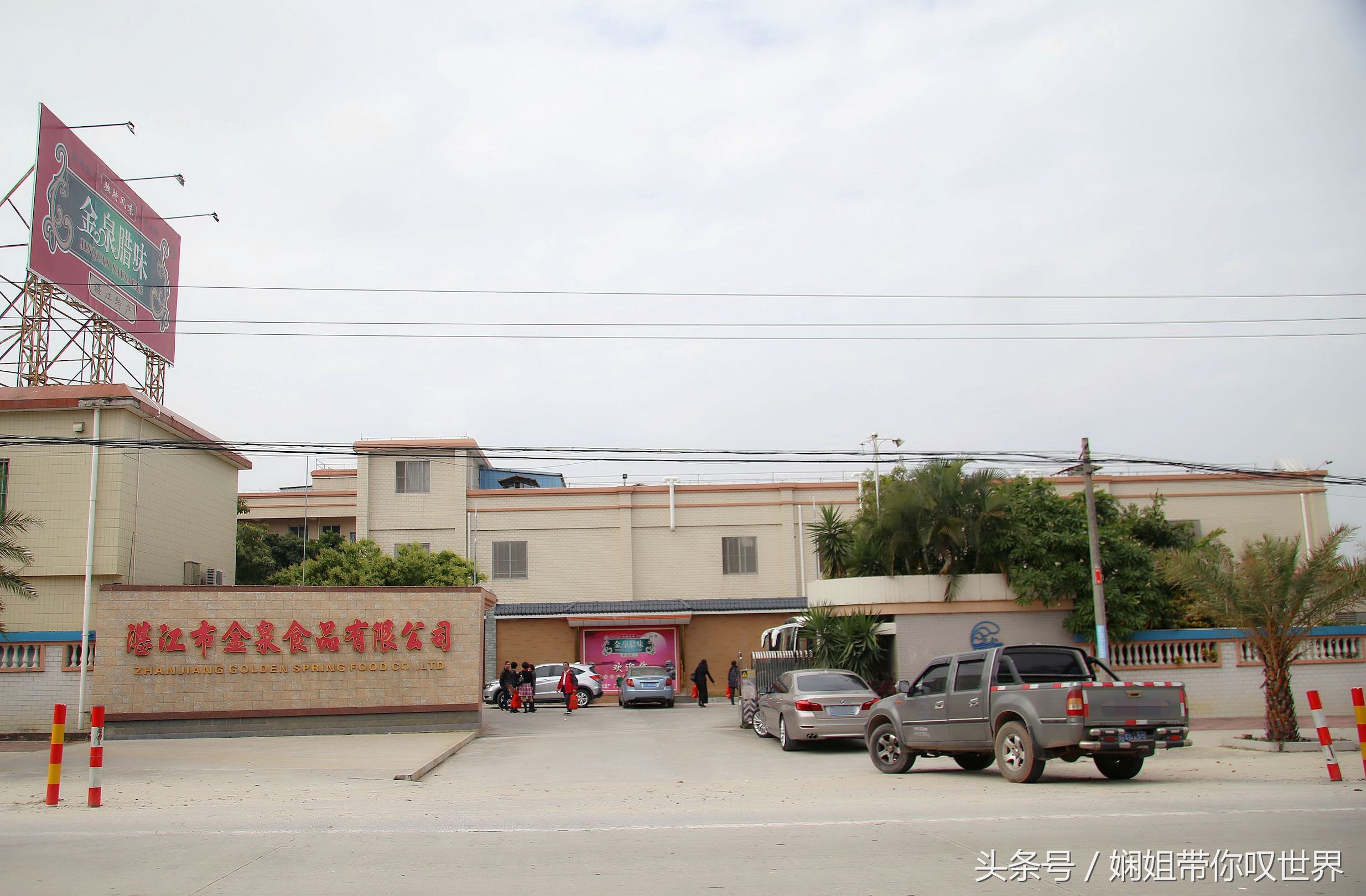 金泉腊味年货,金泉腊味总店