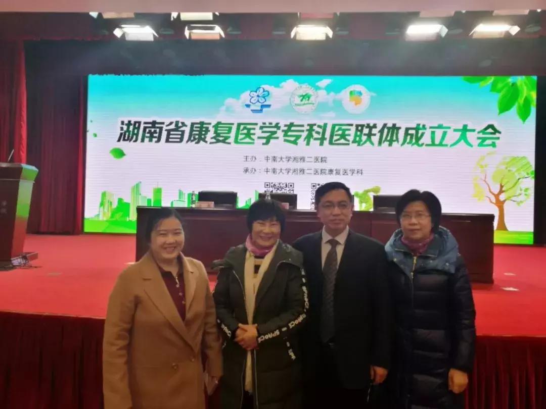 湖南省财贸医院成为湖南省康复医学专科医联体发展会员单位