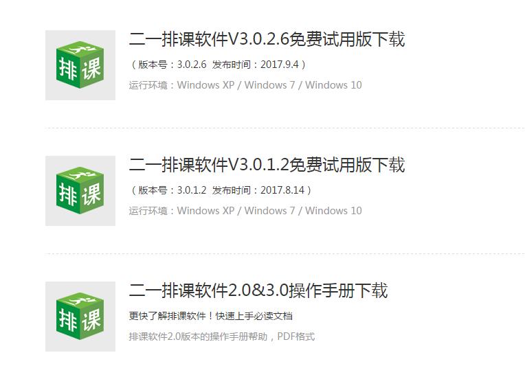 教务老师排课用什么软件,教务排课软件哪个好用