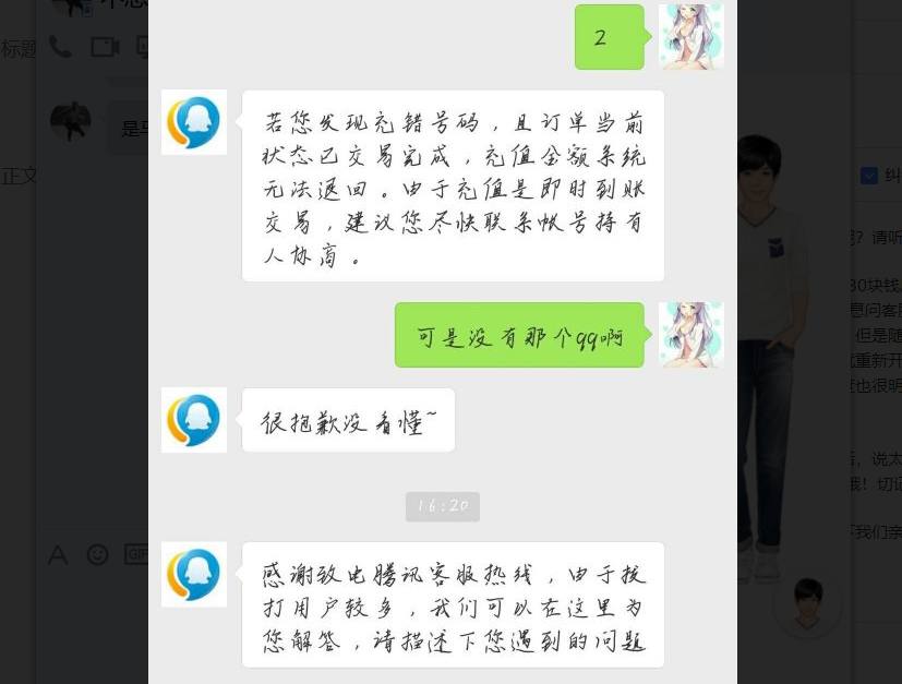 充错号码客服说不能退钱,充错账号怎么退款