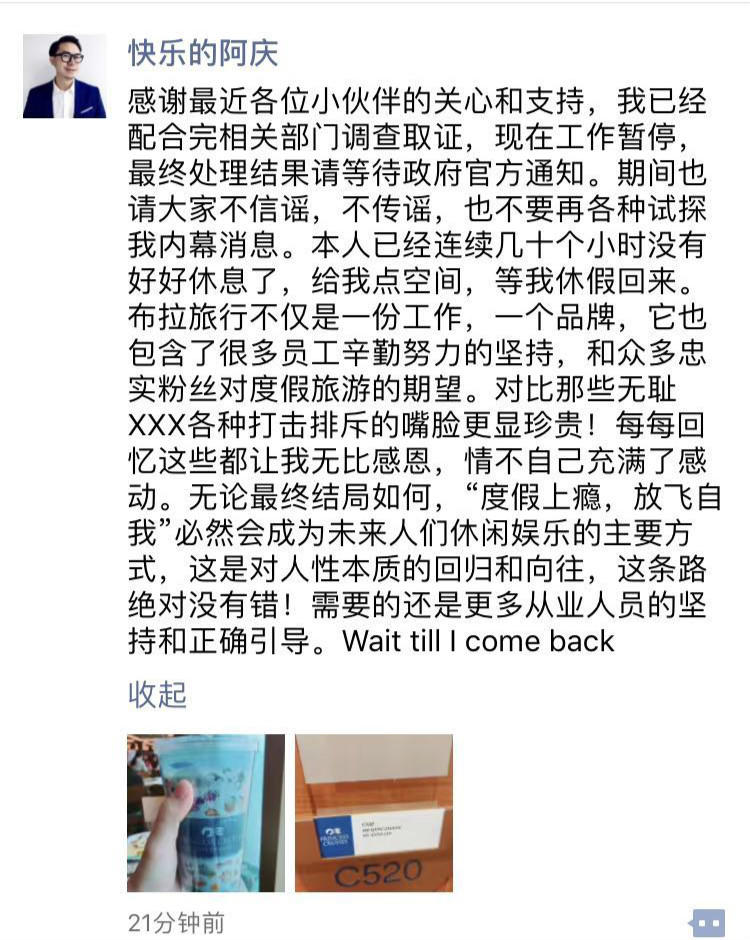 热点|布拉旅行人去楼空?CEO钟品宏:配合调查不会放弃