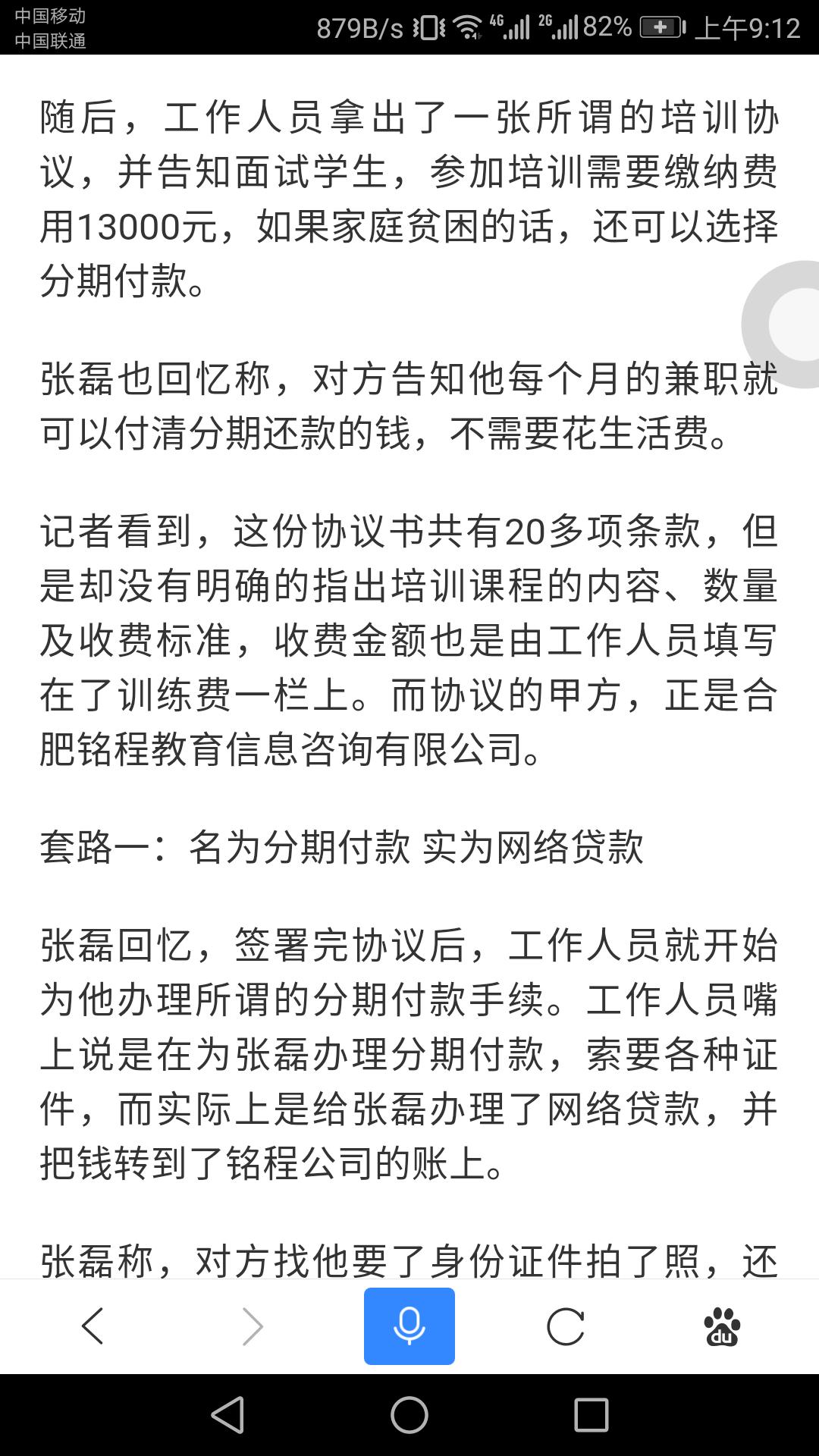 合肥铭程教育机构以兼职名义骗贷