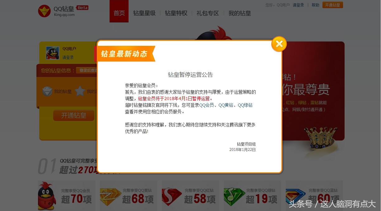 qq钻皇为什么停止了,qq钻皇为什么没了