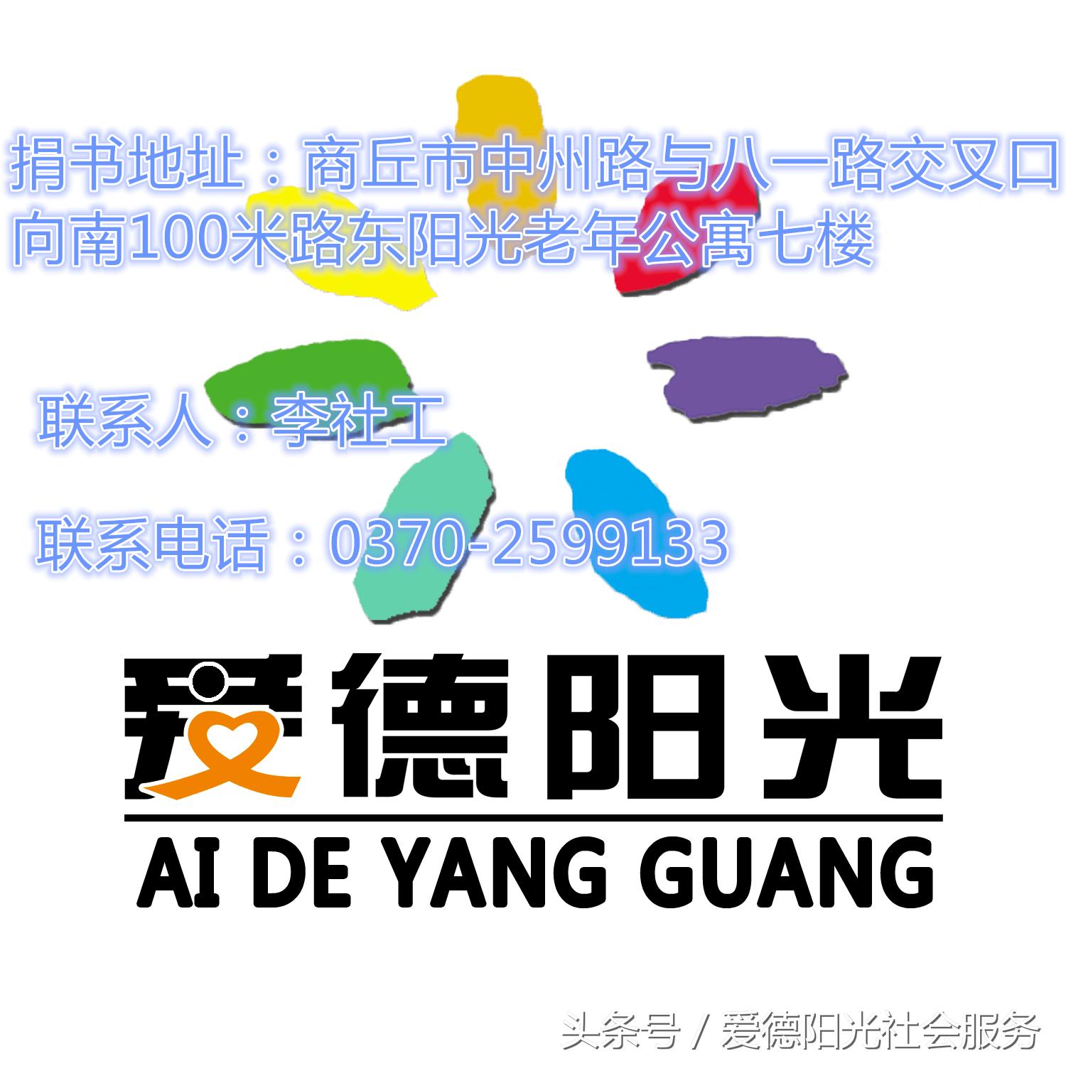 商丘市“关爱儿童，‘书’送未来”