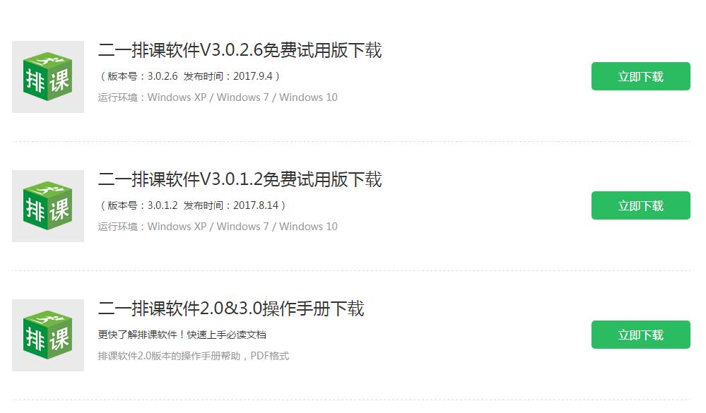 中小学学校排课、排监考的万能排课软件，教导主任老师人手一份