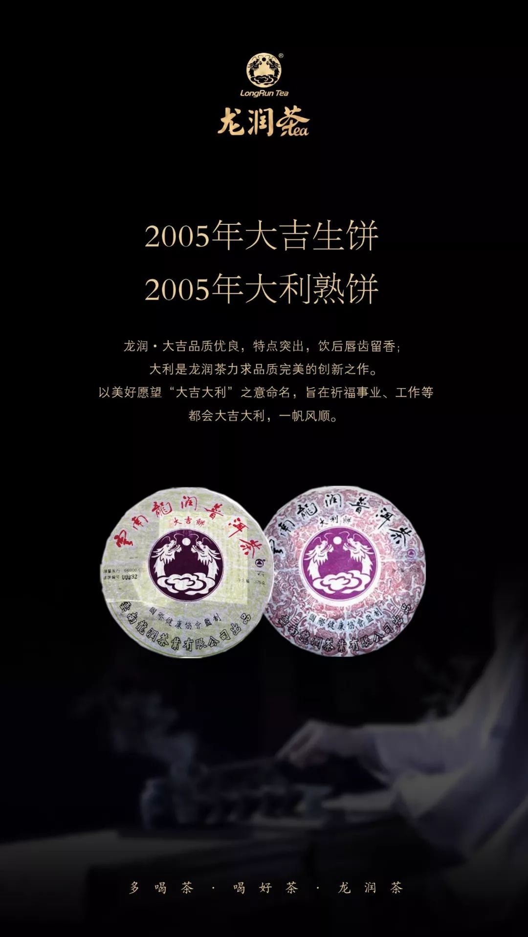 龙润茶吉祥生饼茶,龙润茶普洱饼茶