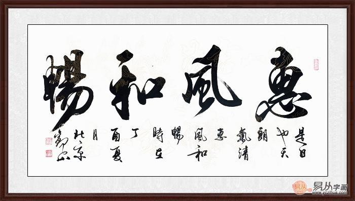 适合客厅四字书法内容大全,适合客厅的字画诗句