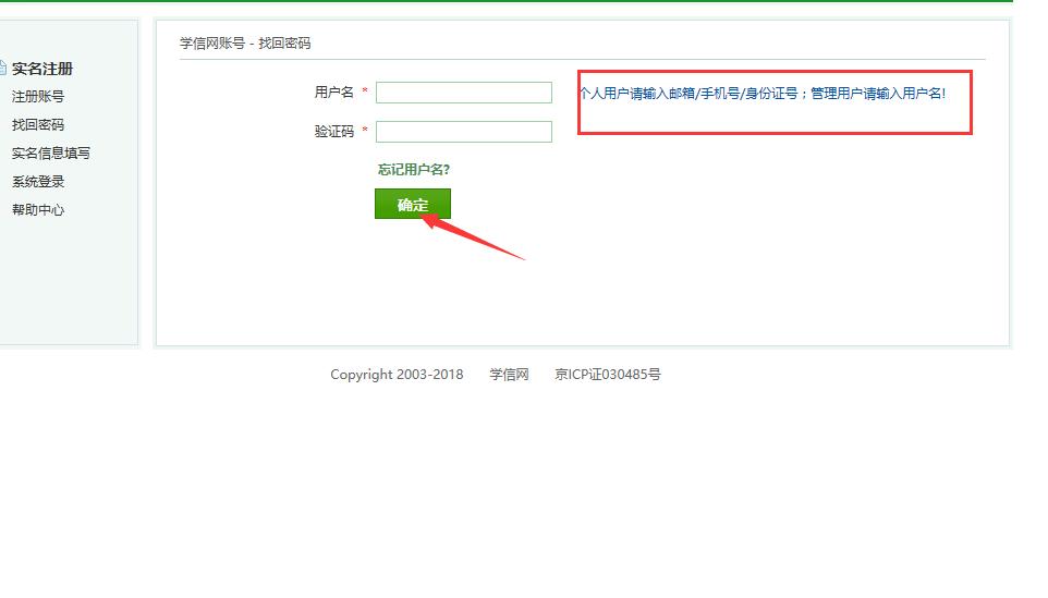 学信网忘记密码手机号换了怎么办,学信网用户名和密码都忘了怎么办
