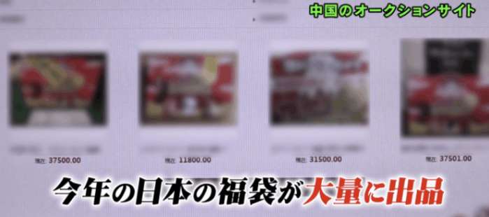 日媒关注中国主播带货,在中国代购日本福袋