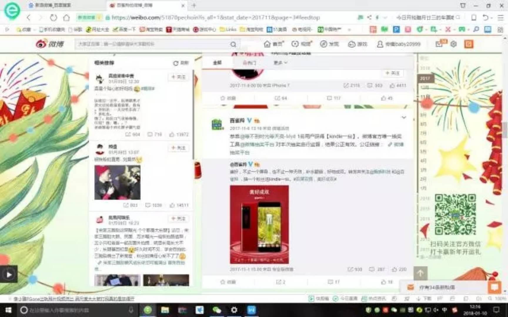 百雀羚认真你就赢了简要分析,百雀羚有什么趋势