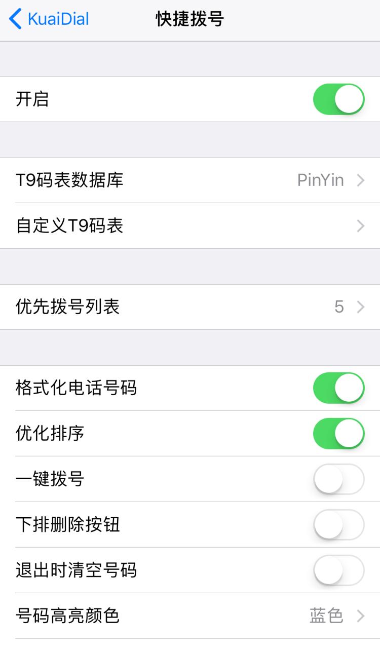 ios好用的t9拨号软件,来电归属地显示软件免费下载