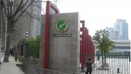 合肥最牛逼的小学,合肥最好十所小学