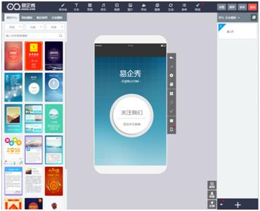 易企秀如何用h5建站工具,易企秀h5制作教程免费版