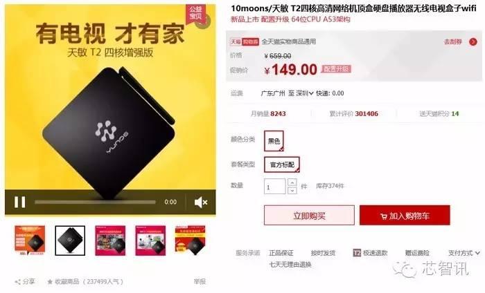 “64位”OTT盒子开始普及，天敏T2增强版149元开售！