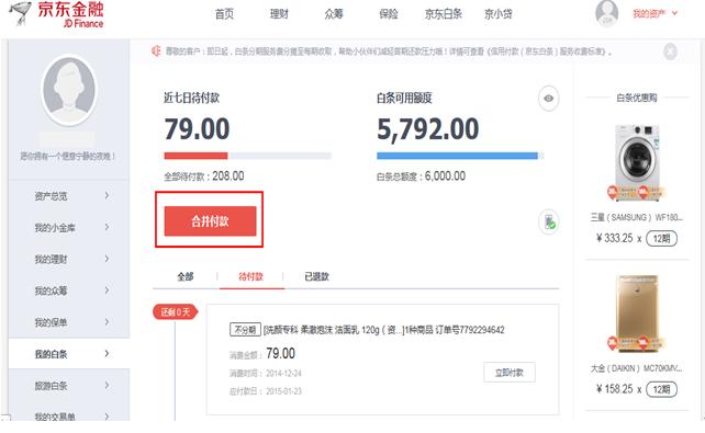 京东金融怎么把信用卡白条关闭,京东白条暂停服务是怎么回事
