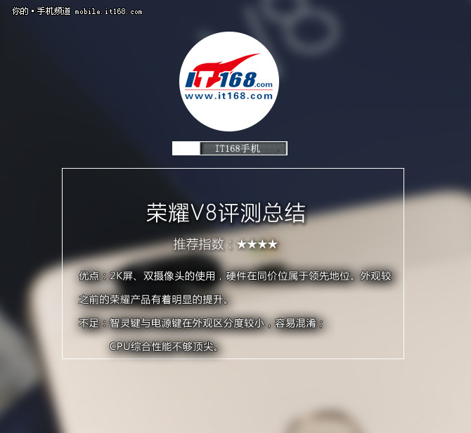 荣耀v8的缺点,旗舰手机性能评测