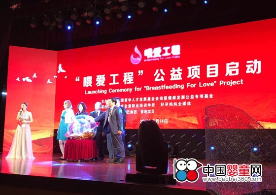 中国婴童网被授予“爱心公益媒体”与行业齐倡“喂爱”