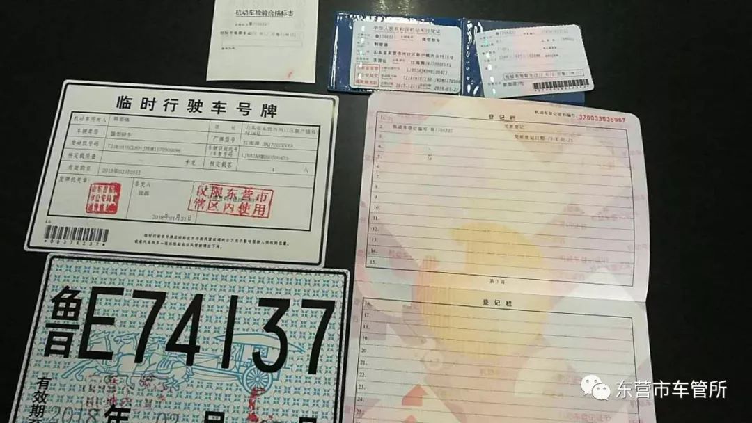 东营市车辆最新挂牌消息,东营市车管所放号牌时间