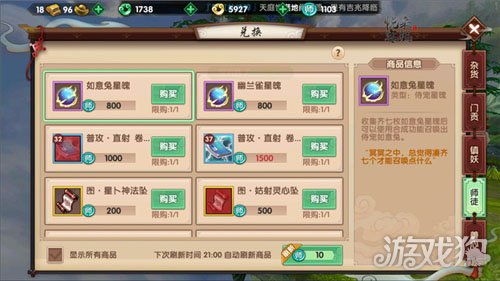 寻仙手游兑换商店兑换实用道具心得