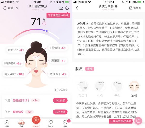 美图美妆联手台湾小三美日共创电商直播新生态，全民嗨翻齐刷屏