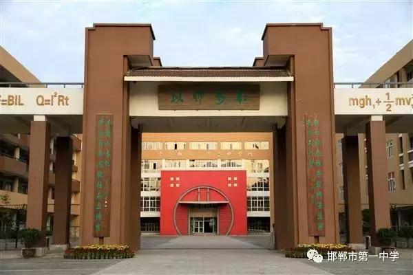 邯郸市一中在全省排名,邯郸市一中今年省排名第几