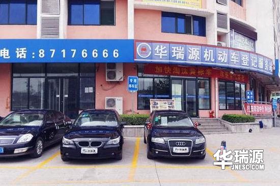 济南过户上牌的地方,济南二手车过户临牌