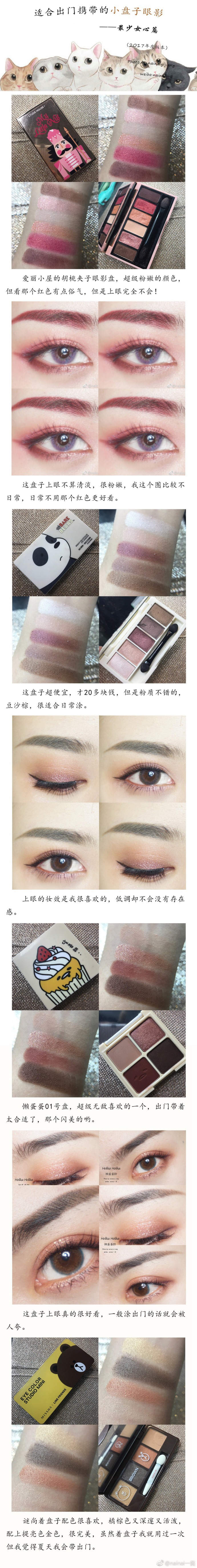 适合出门戴的眼影盘颜值高,适合随身携带的眼影