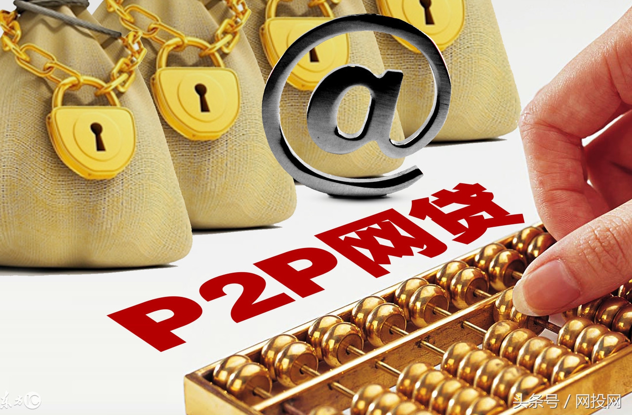 网投网研究院：P2P网贷平台合规备案至少要做好哪几件事？