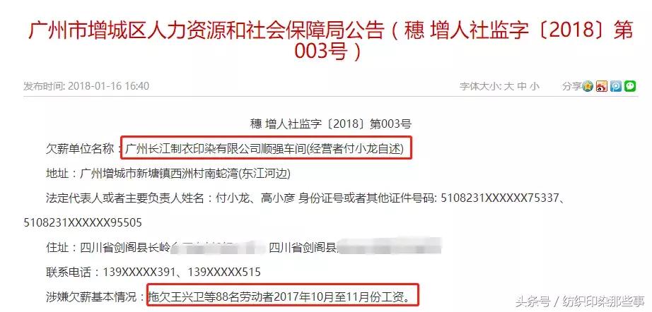 印染厂老板拖欠11个月工资,印染厂老板现在怎么样了