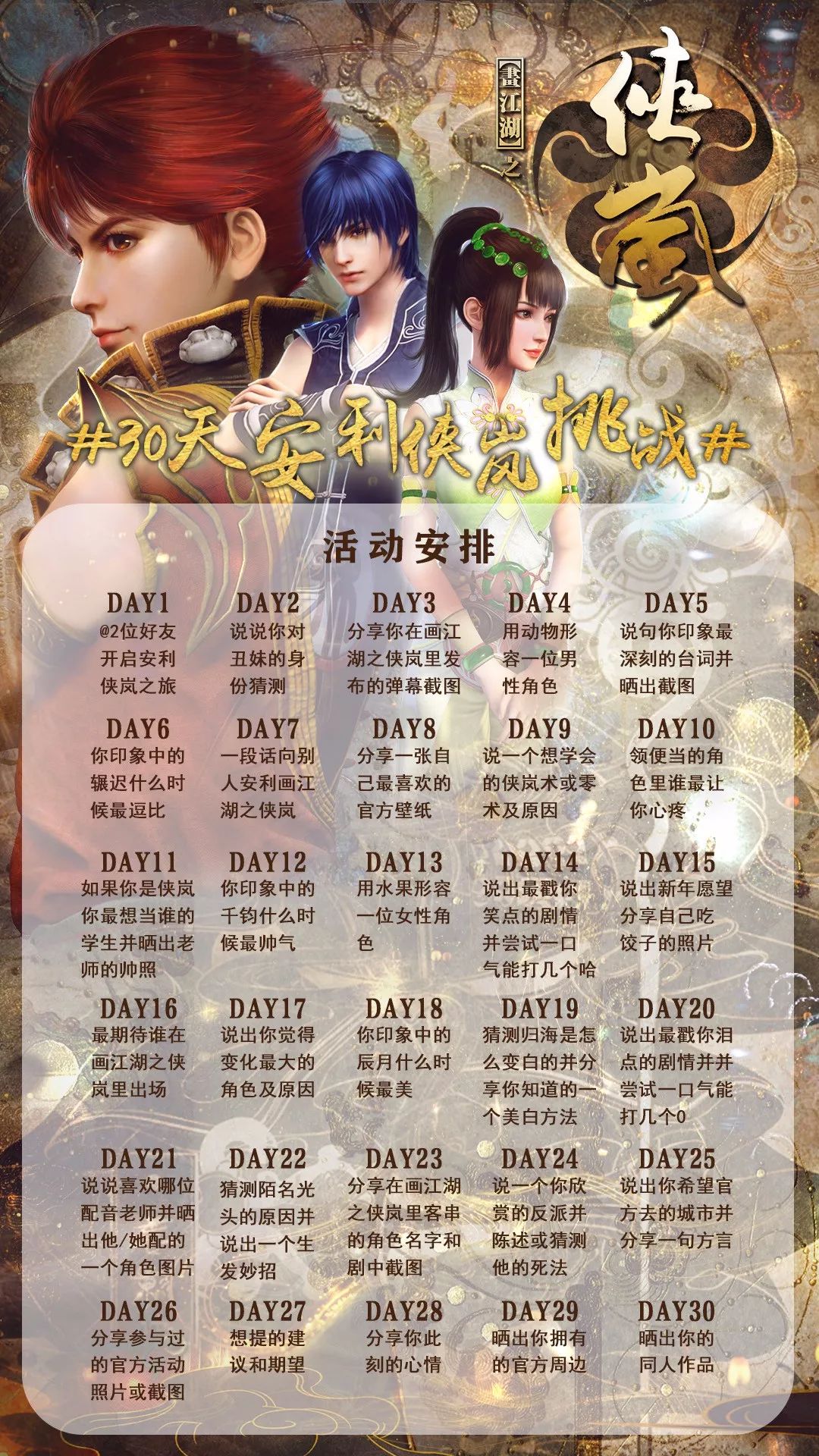 画江湖之侠岚第七季全剧解说,画江湖之侠岚1到40集免费观看