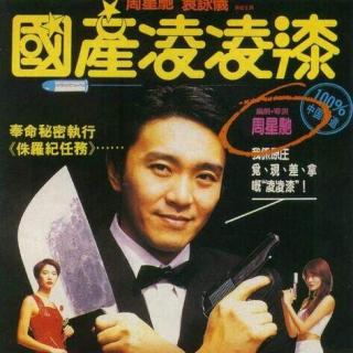 星爷最经典的十部电影,星爷最经典的十部作品