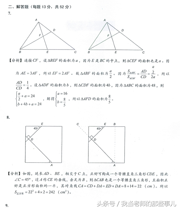 小升初重点中学奥数试卷及答案,竞赛奥数和小升初奥数