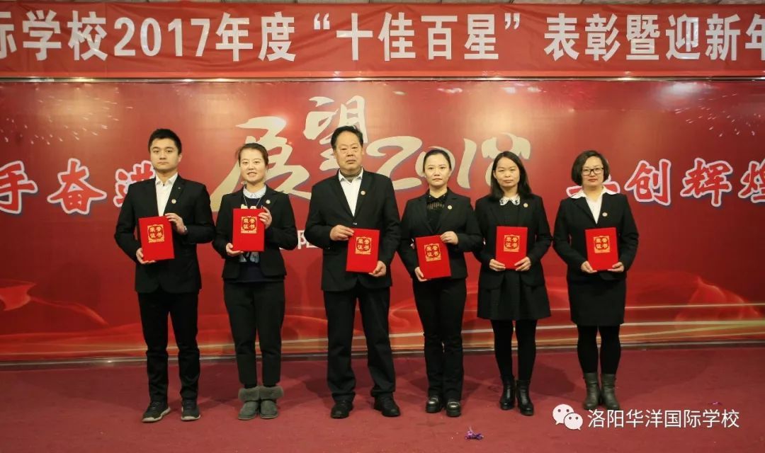 洛阳华洋学校十佳百星,厉害了中国名人