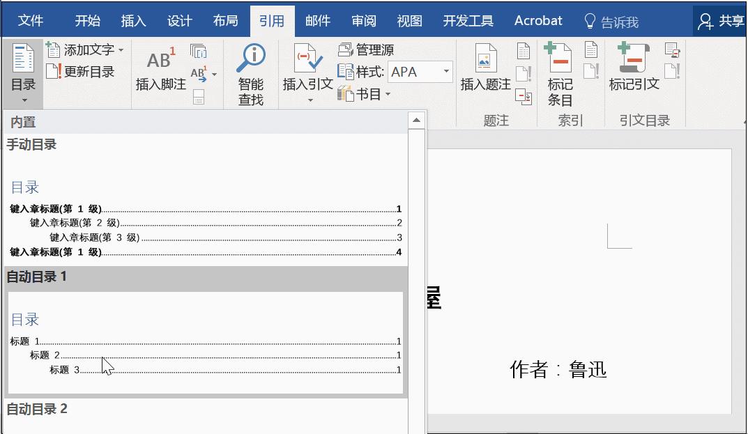 word教程目录的制作方法,word最新版目录教学