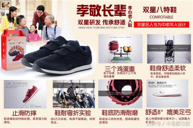 “半岛·双星”特卖会明开幕：靓服美鞋五折起！海参老酒狂送！